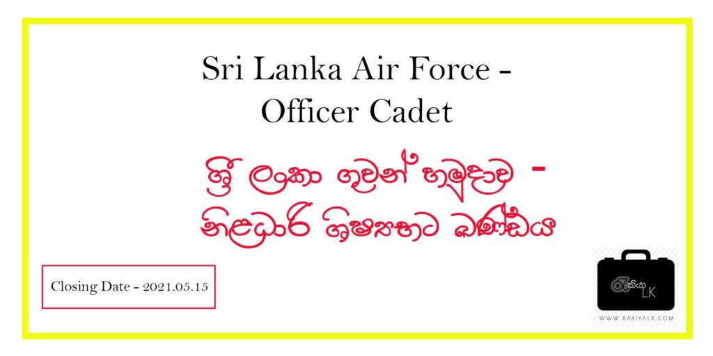 sri lanka air force vacancies