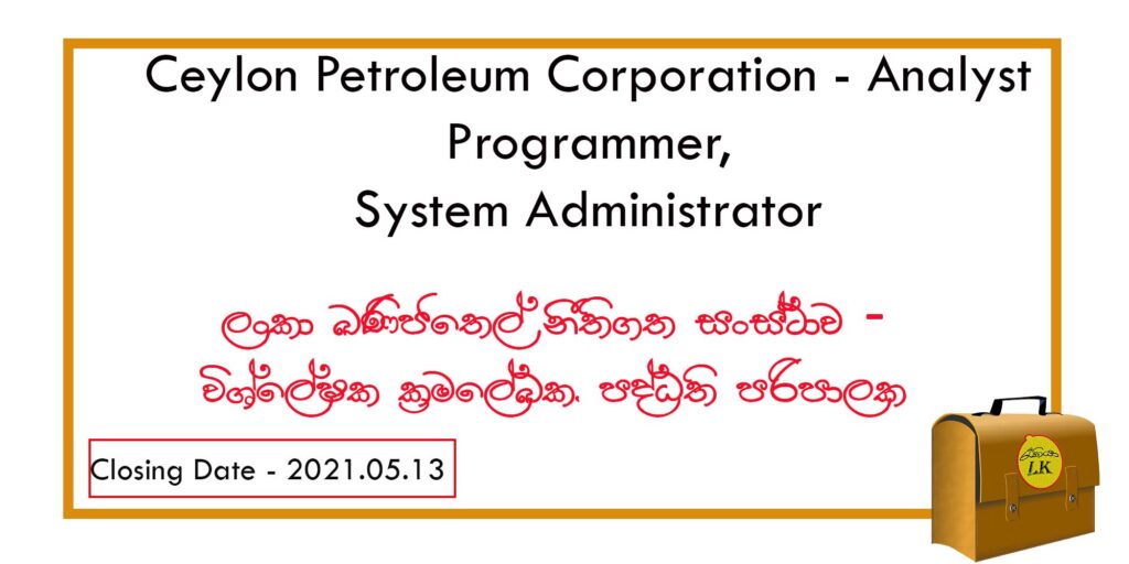 Ceylon Petroleum Corporation Vacancies 2021