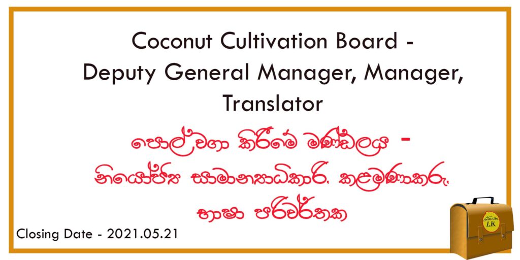 coconut cultivation board vacancies (Manager)