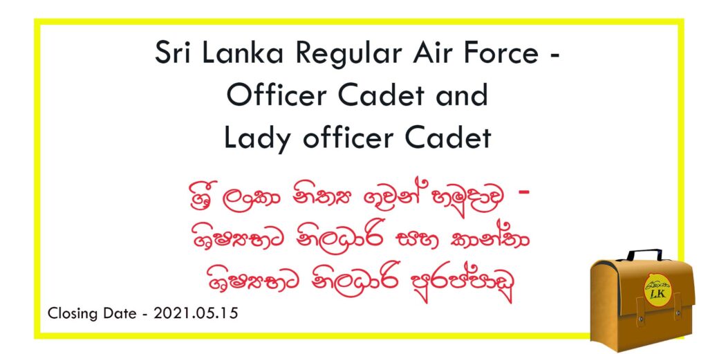 sri lanka regular air force vacancies