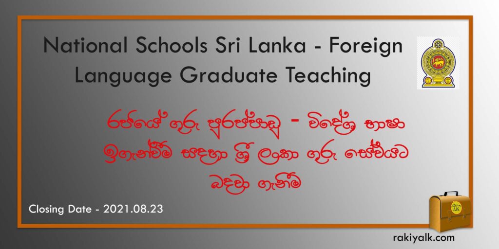 Foreign Language Graduate Teaching Vacancies 2021