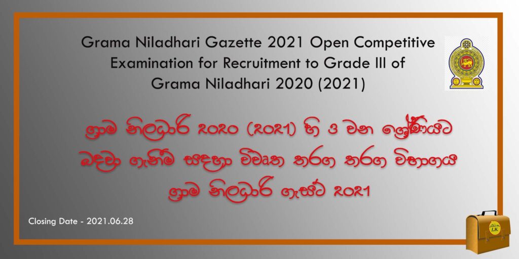 grama niladhari vacancies 2021