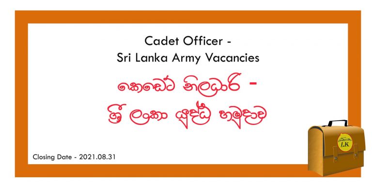 sri lanka army vacancies