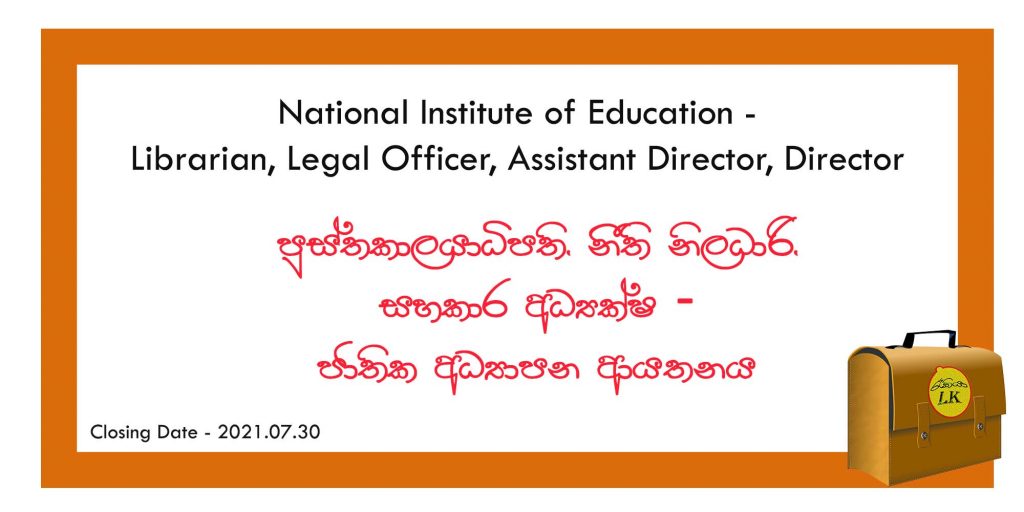 national institute of education vacancies