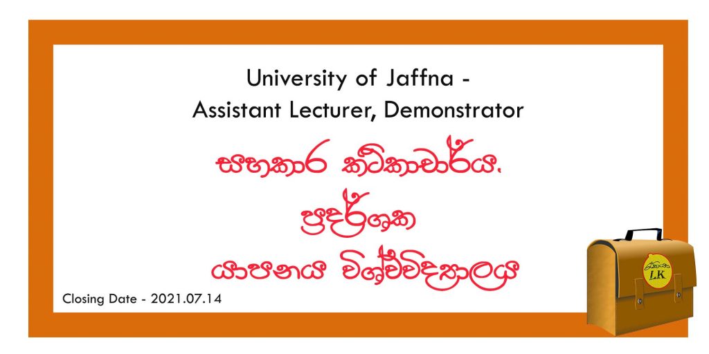 university of Jaffna vacancies 2021