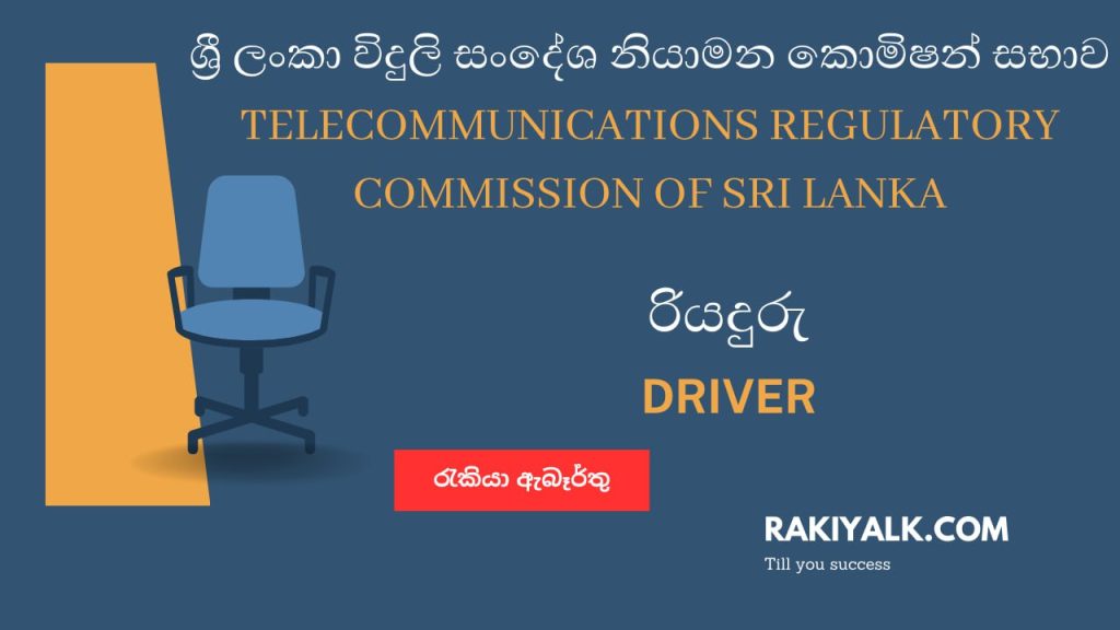 Telecommunication Regulatory Commission Vacancies 2023