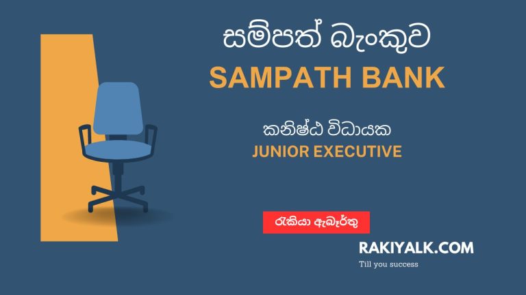 sampath bank vacancies 2023
