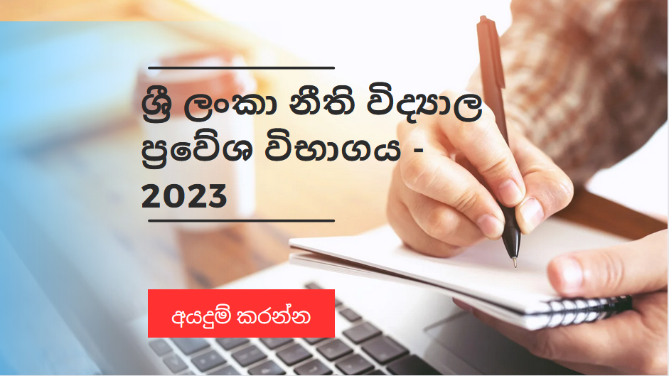 Sri Lanka Law College General Entrance Examination - 2023
