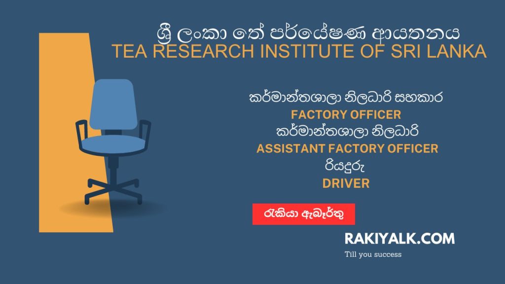 tea research board vacancies 2023
