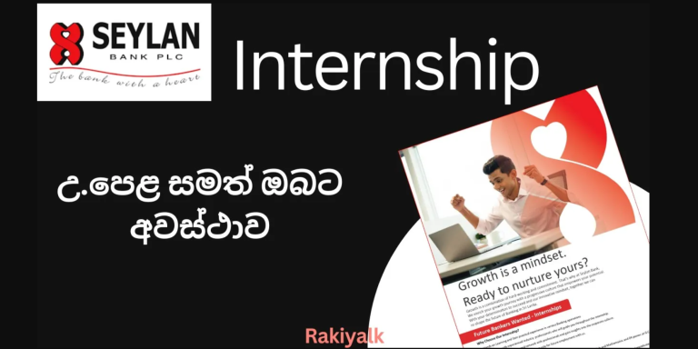 Seylan Bank Vacancies 2023 – Internship