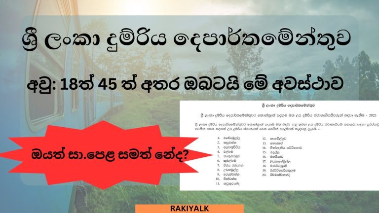 Sri Lanka Railway Vacancies 2023 – Deputy Station Commander