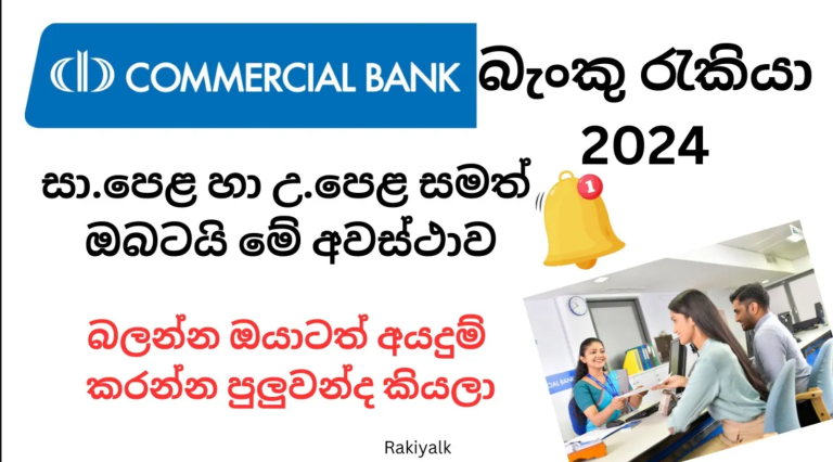 Commercial Bank Vacancies 2024