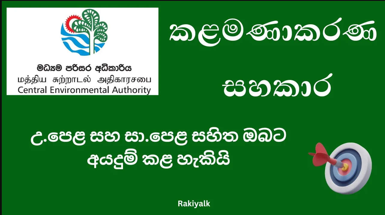 Central Environmental Vacancies 2024 Management Assistant Rakiyalk   Central Environmental Vacancies 2024 