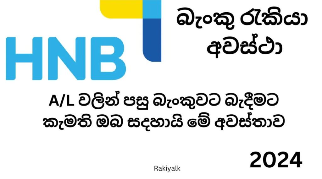hnb bank vacancies 2024