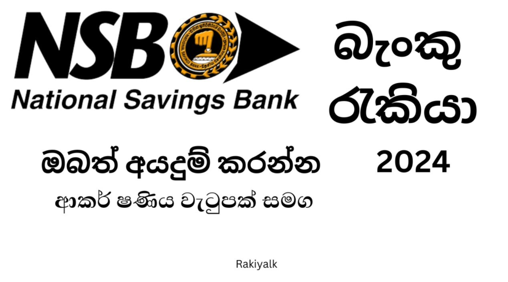 nsb bank vacancies 2024