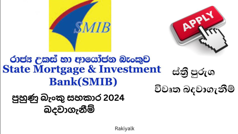 SMIB Bank Vacancies 2024 – Trainee Banking Assistant