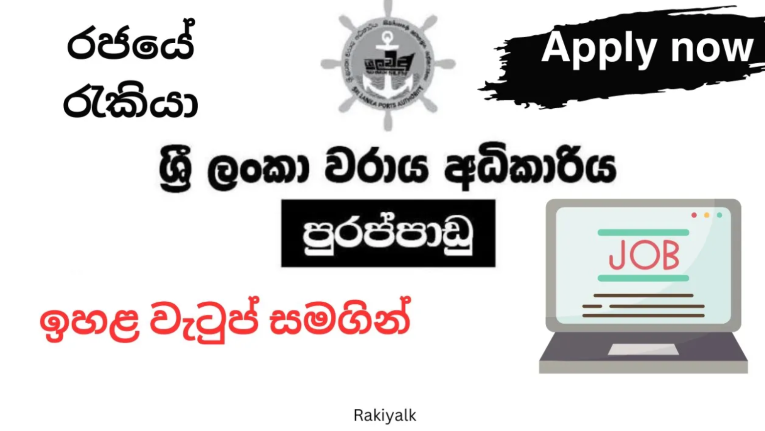 Sl Post Application Sri Lanka Ports Vacancies 2024 - Post of Inspector of Coast Lights ...