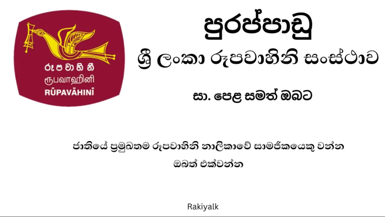 Sri Lanka Rupavahini Corporation Vacancies