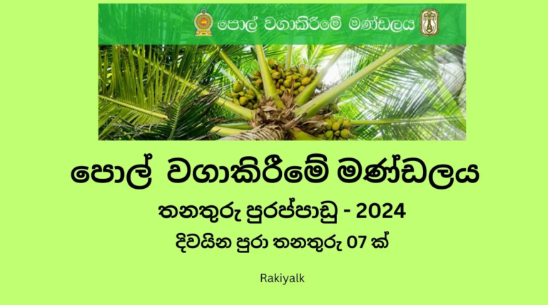 Coconut Cultivation Board Vacancies