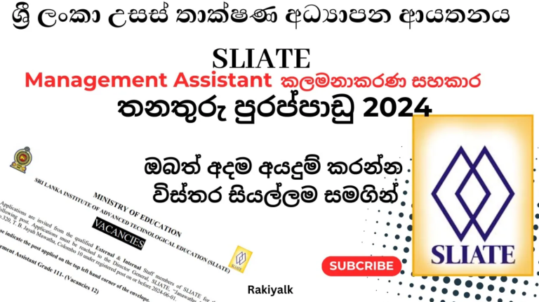 SLIATE Vacancies 2024 – Management Assistant