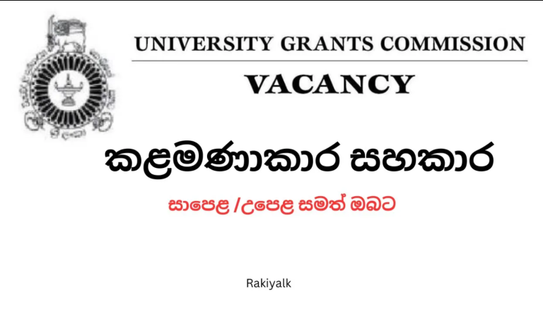 UGC Vacancies 2024