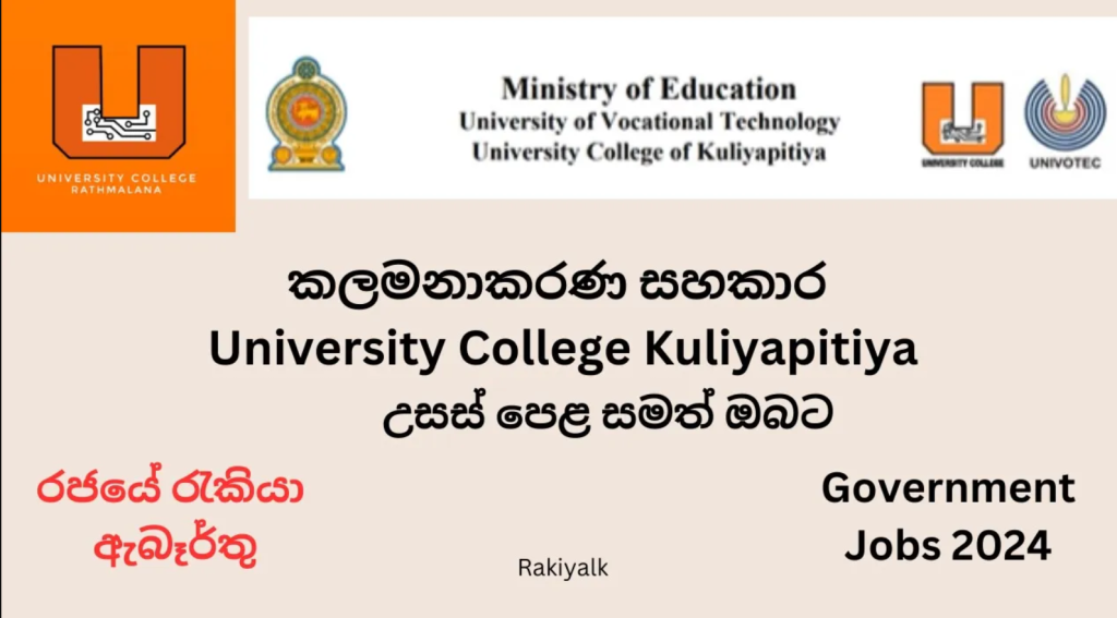 University College Kuliyapitiya Vacancies