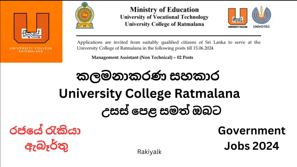 University College Ratmalana Vacancies