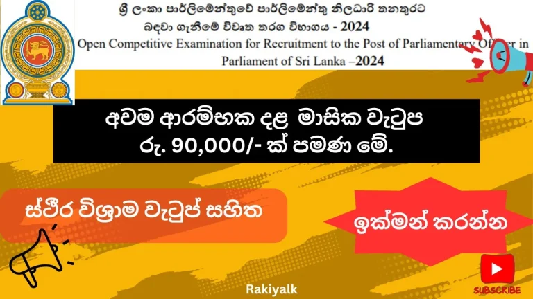 Examination for Recruitment to the Post of Parliamentary Officer