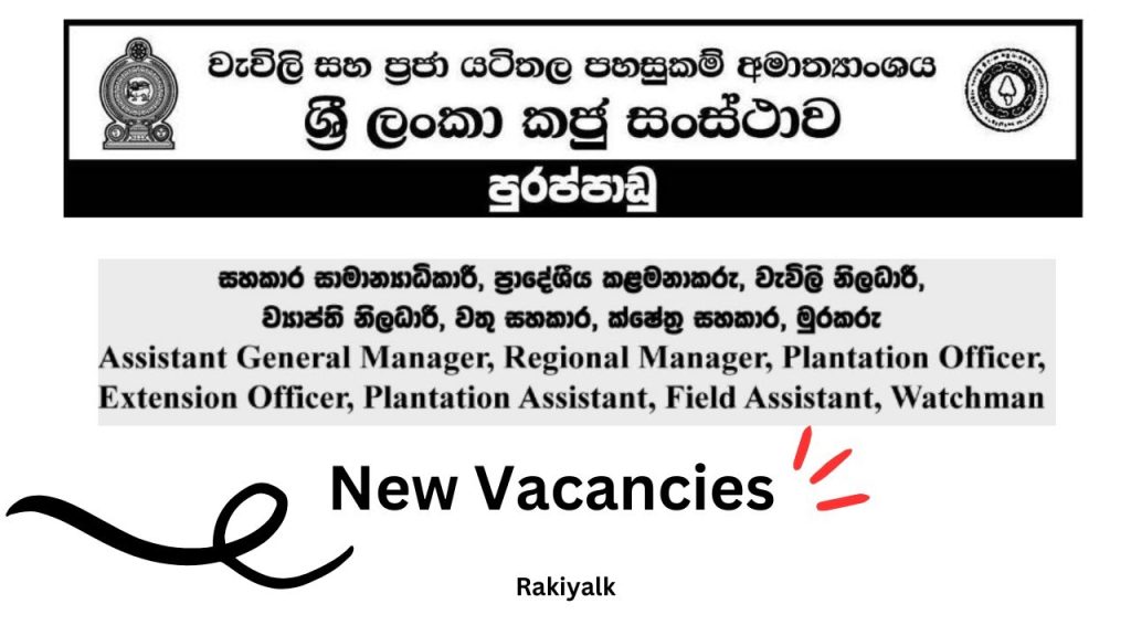 sri lanka cashew corporation vacancies 2025