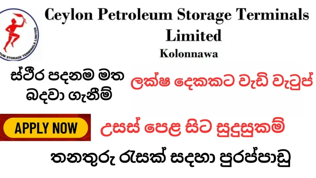Ceylon Petroleum Terminals Job Vacancies 2025