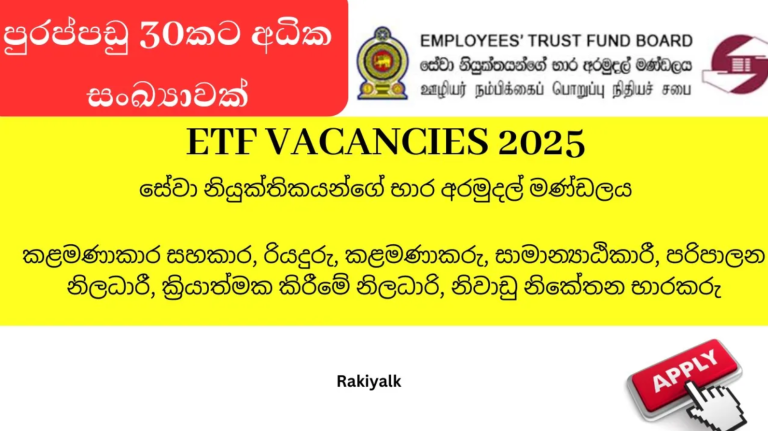 ETF Vacancies 2025