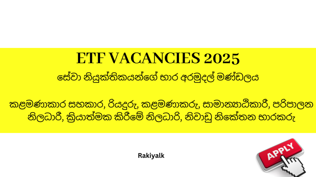 etf vacancies 2025