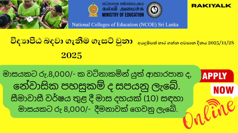 National College of Education 2025