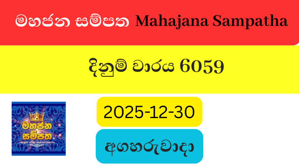 Mahajana Sampatha 6059