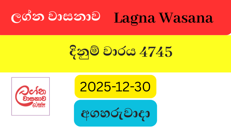 Lagna Wasana 4745